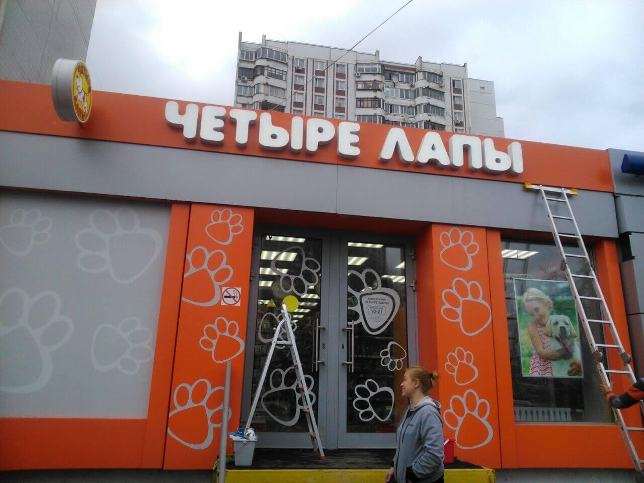 Мойка фасадов сети зоомагазинов "Четыре Лапы" фото