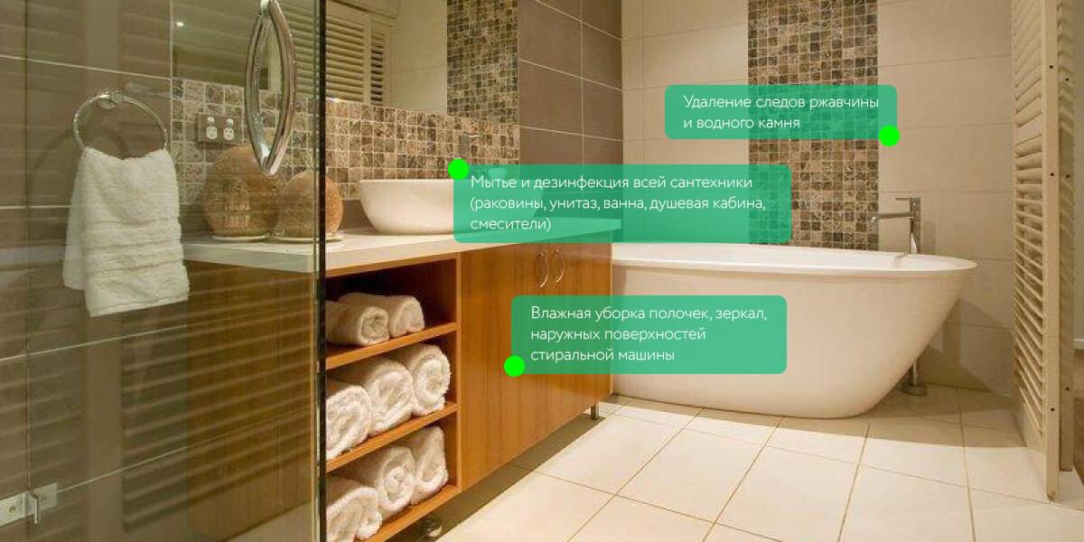 Уборка ванной комнаты и туалета